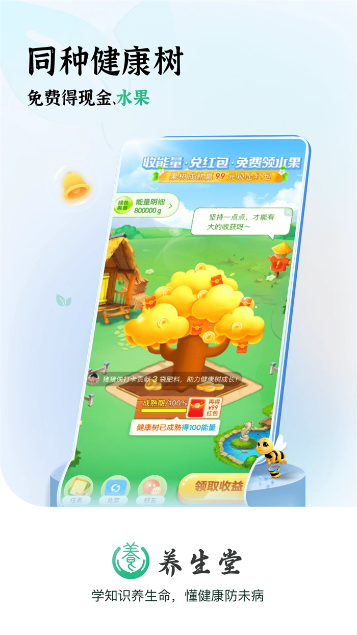 养生堂下载截图4