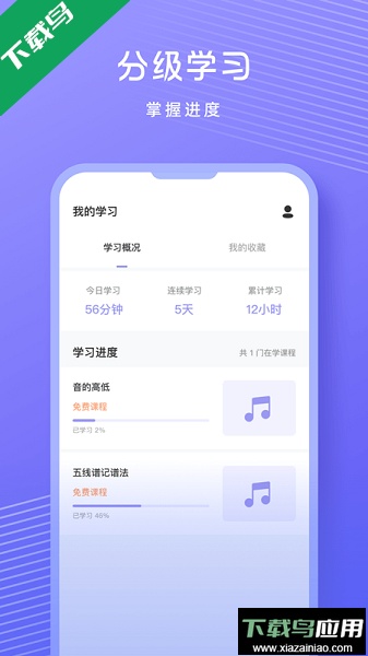 歌唱音调仪app免费版截图2