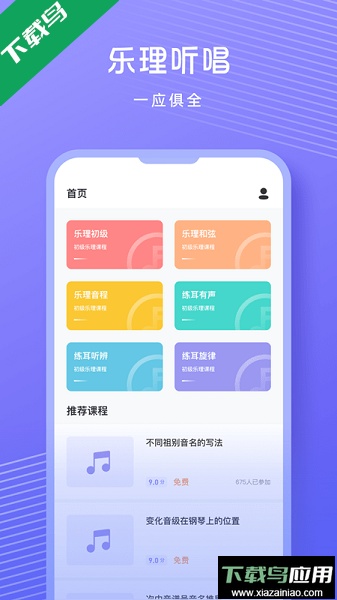 歌唱音调仪app免费版截图4