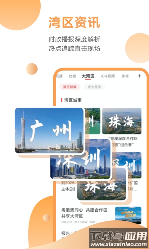 触电新闻app官方版截图1