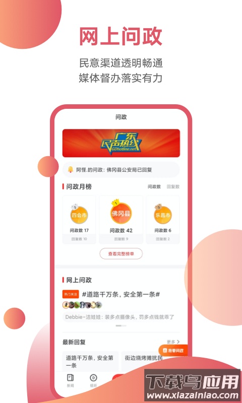 触电新闻app官方版截图3