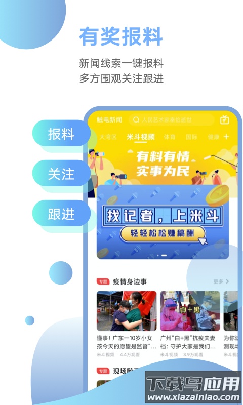 触电新闻app官方版截图4