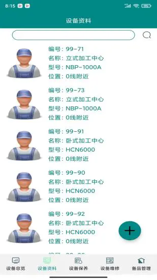 维修笔记软件截图1