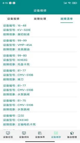 维修笔记软件截图2