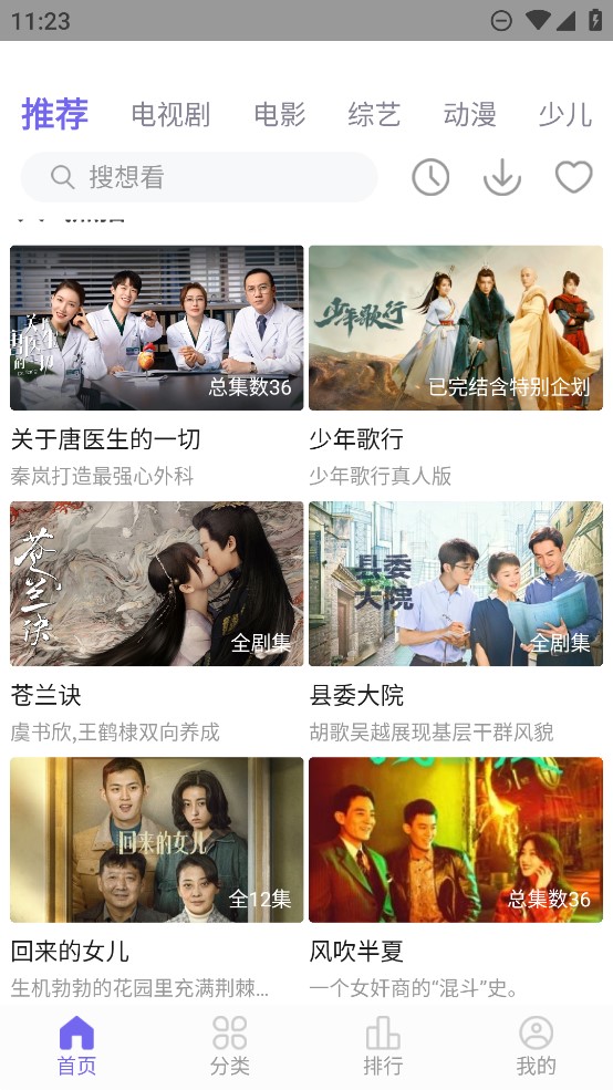 白羊视频追剧免费下载截图1