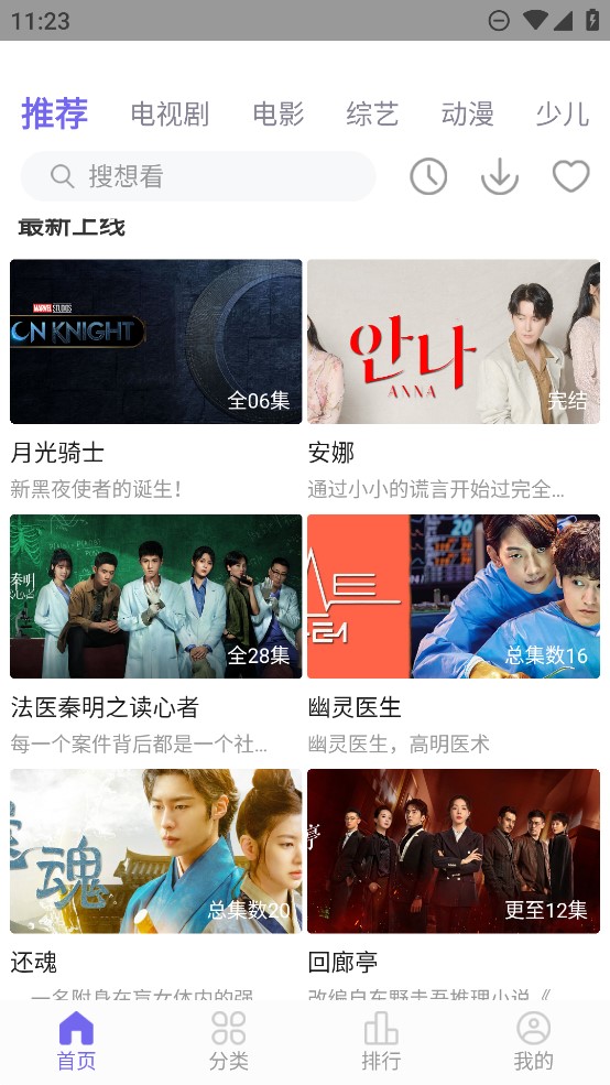 白羊视频追剧免费下载截图2