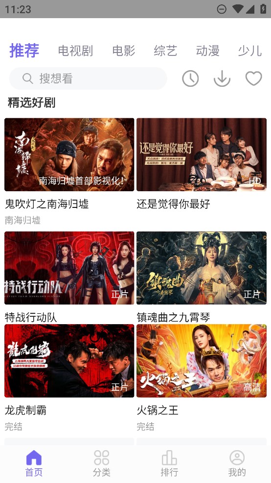 白羊视频追剧免费下载截图3