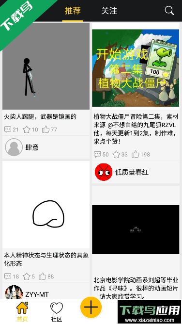 咚动app安卓手机版截图1