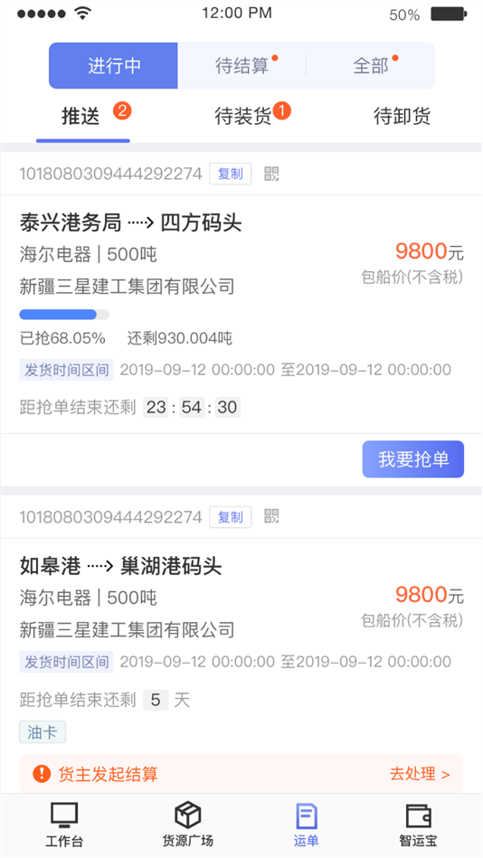 中储智运水运版最新版本截图1