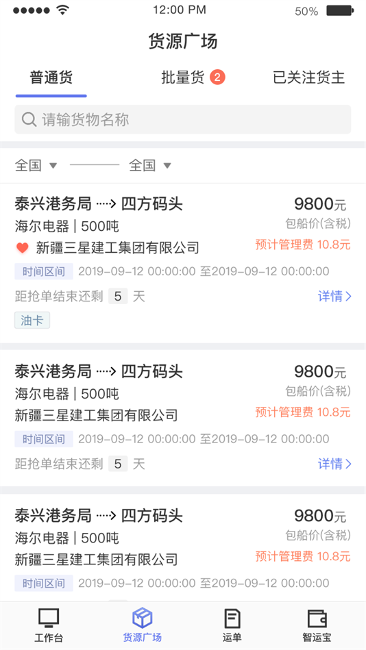 中储智运水运版最新版本截图2