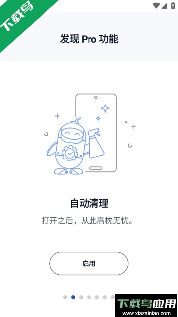 CCleaner去广告专业版截图1
