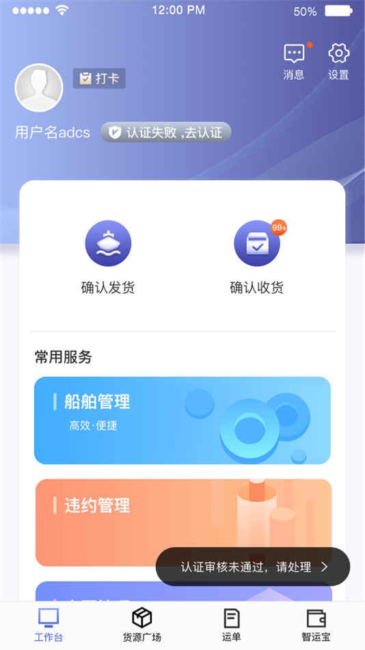 中储智运水运版最新版本截图3