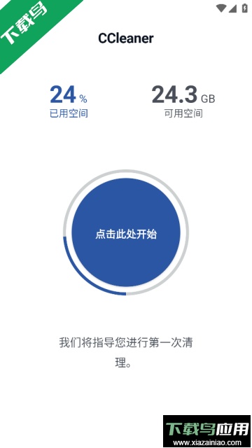 CCleaner去广告专业版截图3