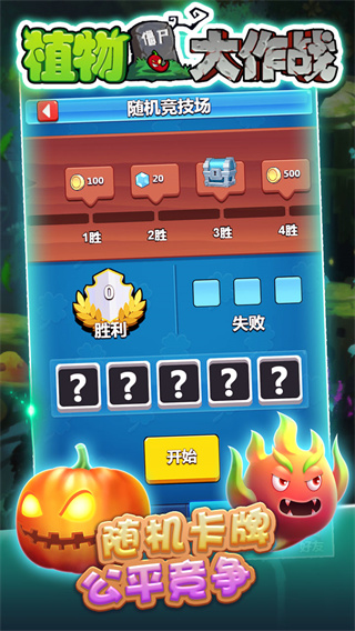 植物大作战游戏截图1