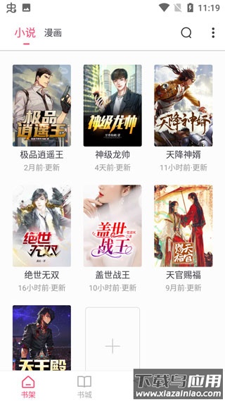 小小追书旧版本截图2