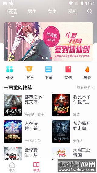 小小追书旧版本截图3