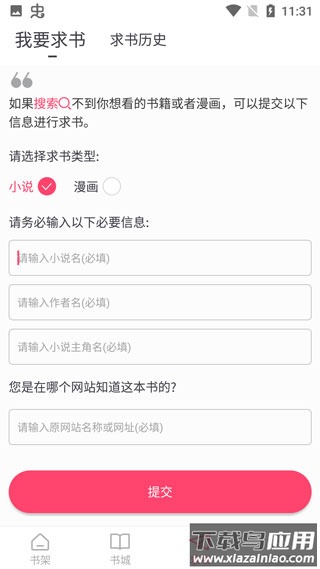 小小追书旧版本截图5