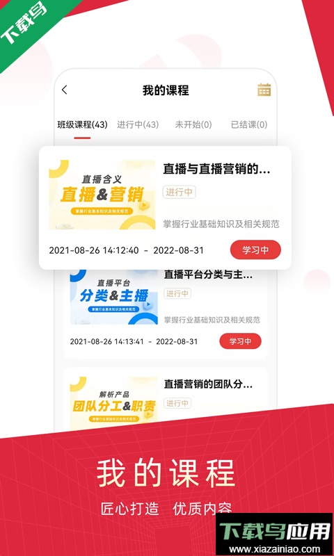 IRED虚拟实训客户端手机版截图1