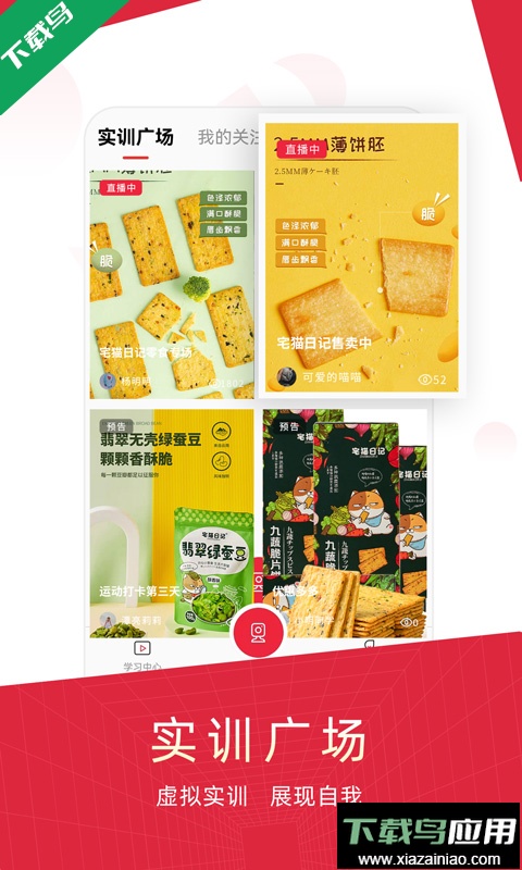 IRED虚拟实训客户端手机版截图2