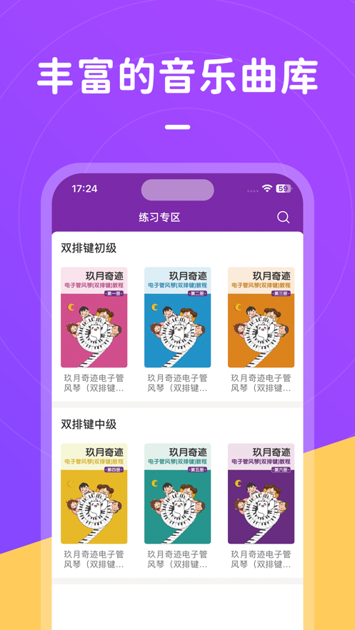 玖月琴房app安卓版下载截图2