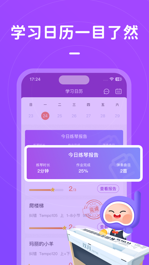 玖月琴房app安卓版下载截图3
