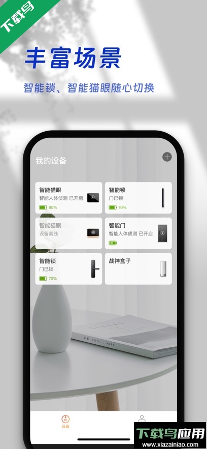 叮咚智家app官方版下载截图1