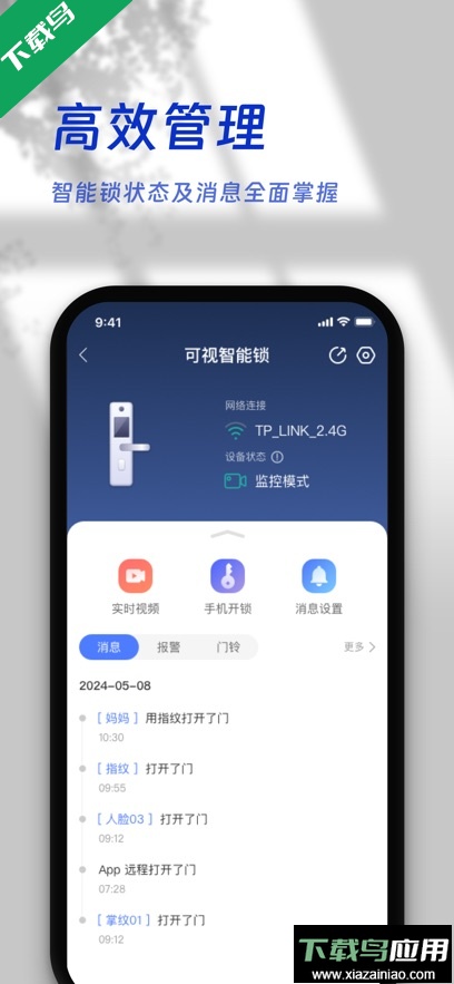 叮咚智家app官方版下载截图2