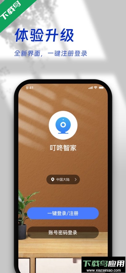 叮咚智家app官方版下载截图5