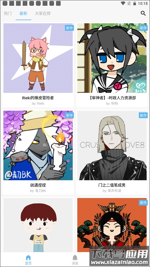 捏咔手机版截图1