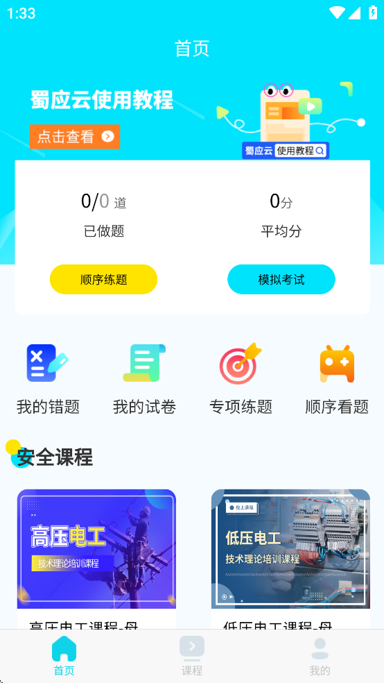 蜀应云app截图3