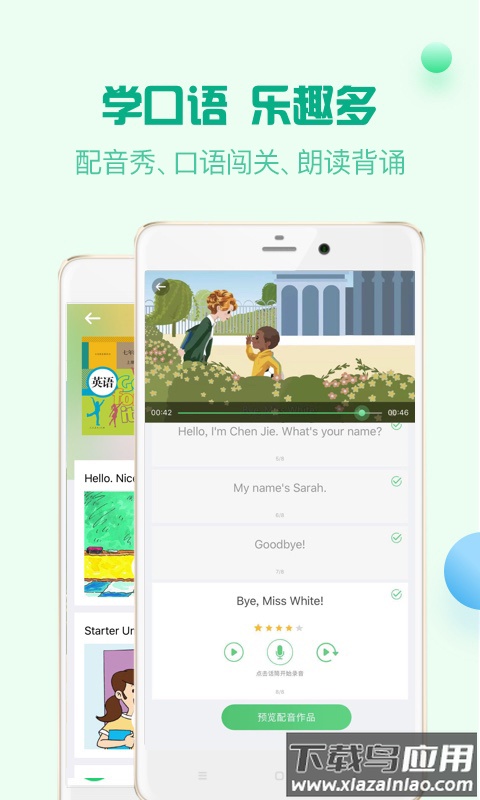 人教口语英语同步听app截图1