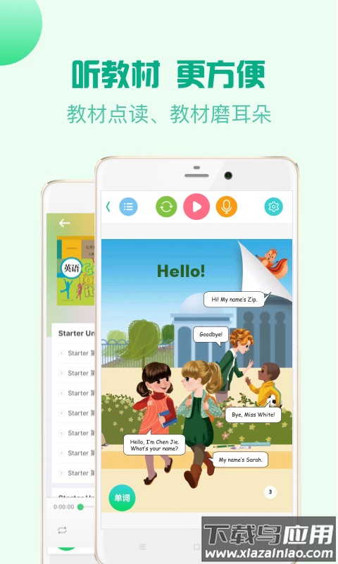人教口语英语同步听app截图2