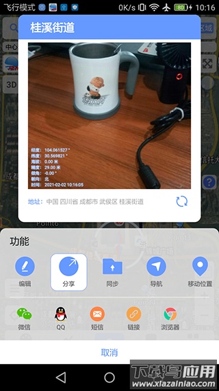 bigemap地球截图4