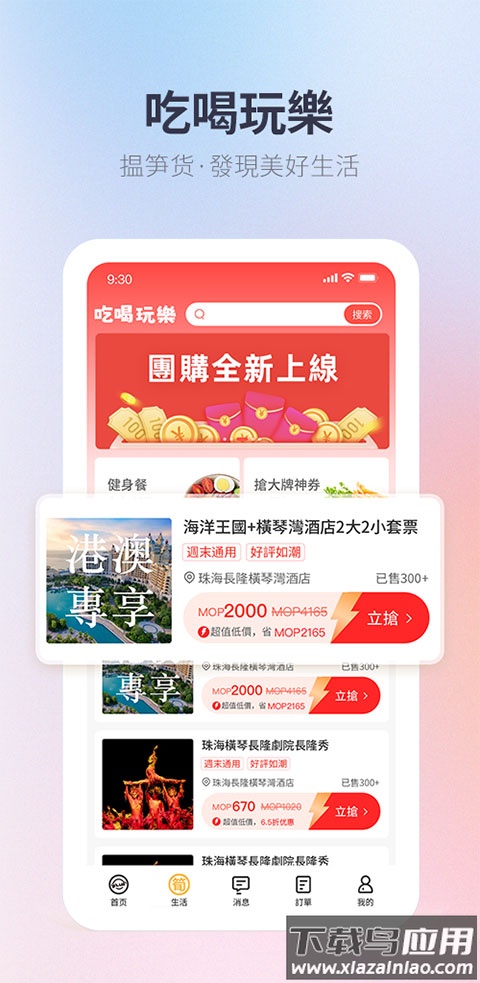 澳门电召app官方版(电召PLUS)截图1
