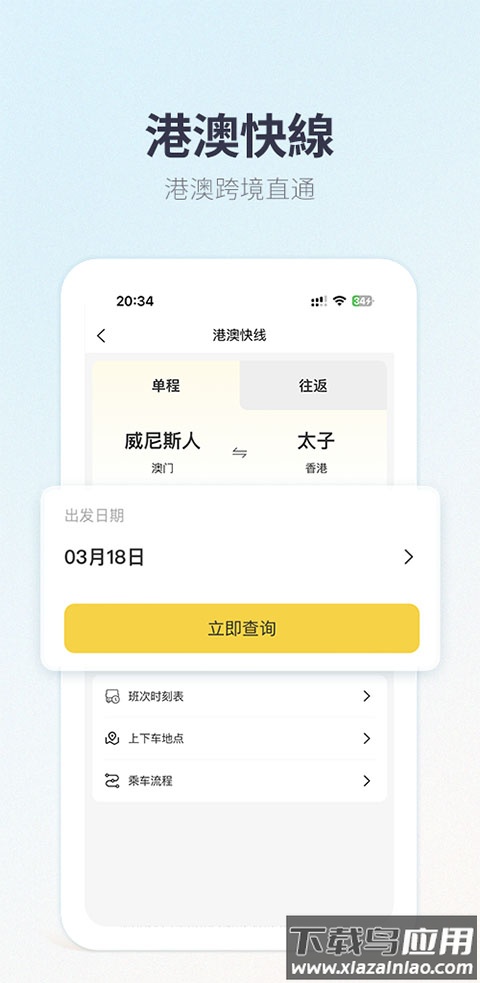 澳门电召app官方版(电召PLUS)截图2