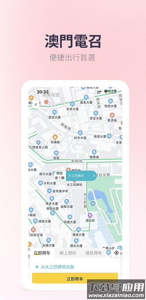 澳门电召app官方版(电召PLUS)截图3