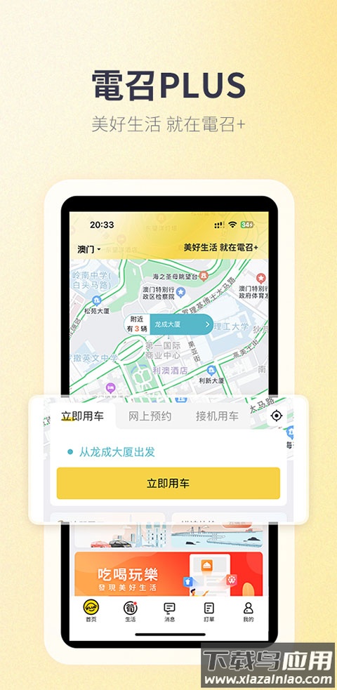 澳门电召app官方版(电召PLUS)截图4