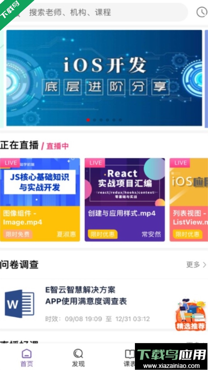 e智云课堂app官方版截图1