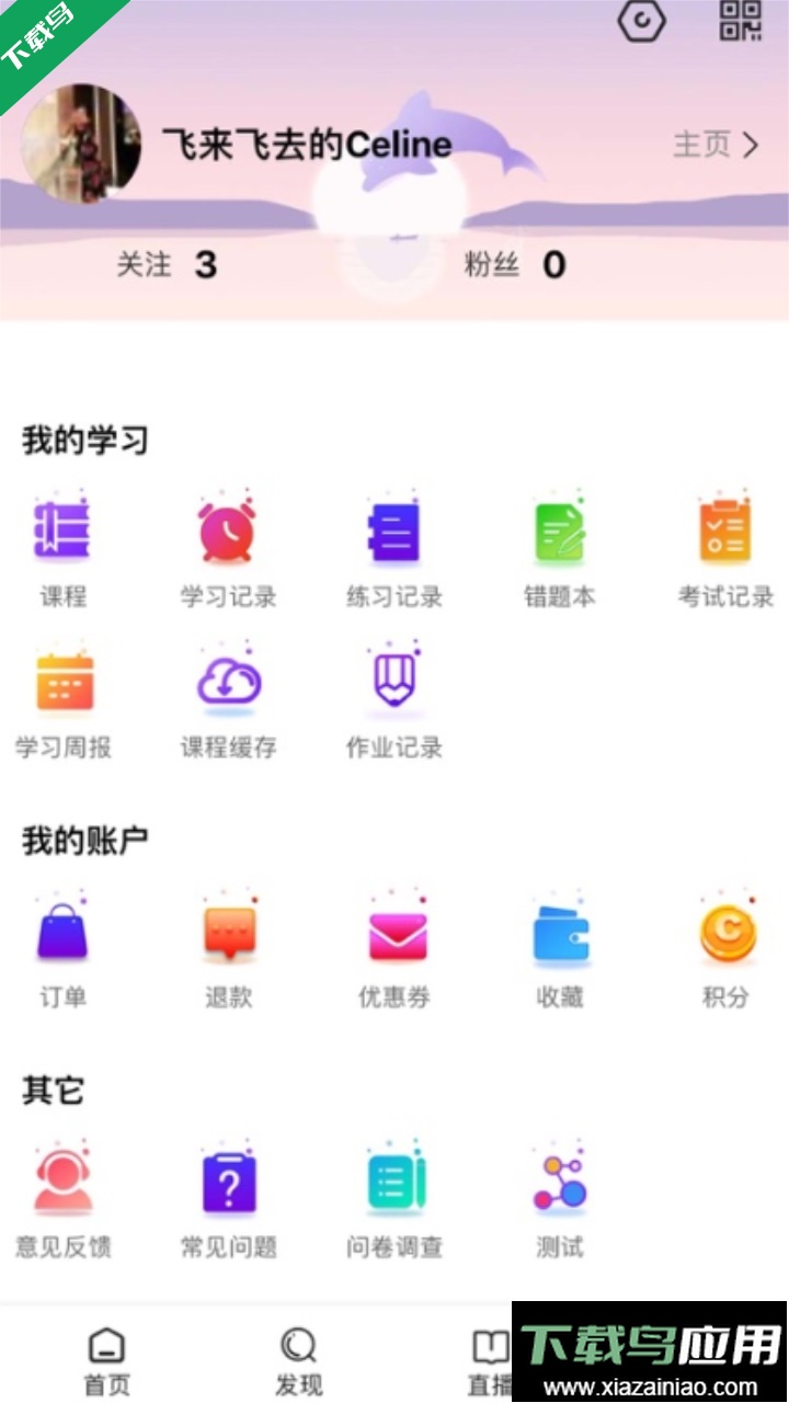 e智云课堂app官方版截图4