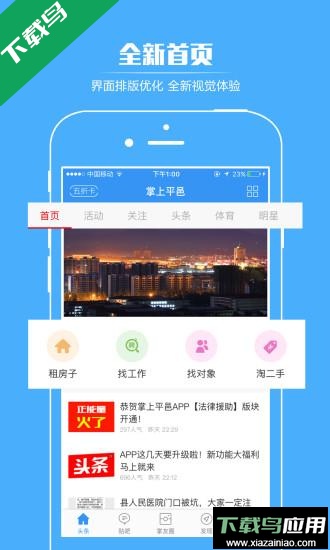 掌上平邑(生活服务平台)官方版截图3