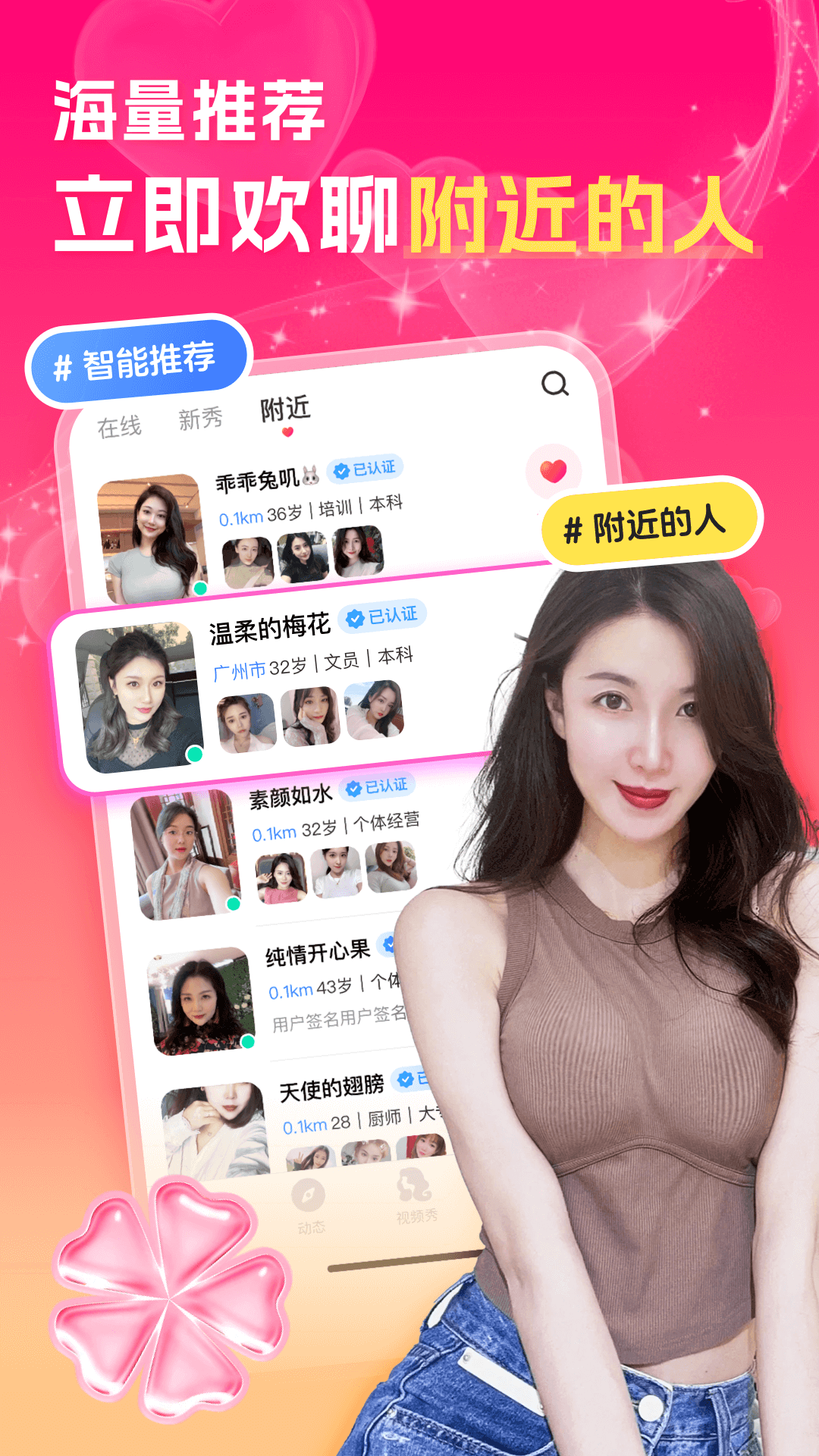 中年陌约附近聊app截图1