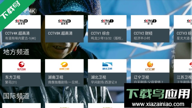 我的电视app高清源版截图2