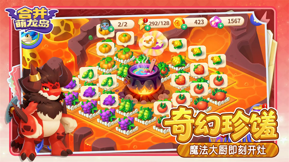 合并萌龙岛官方版下载截图1