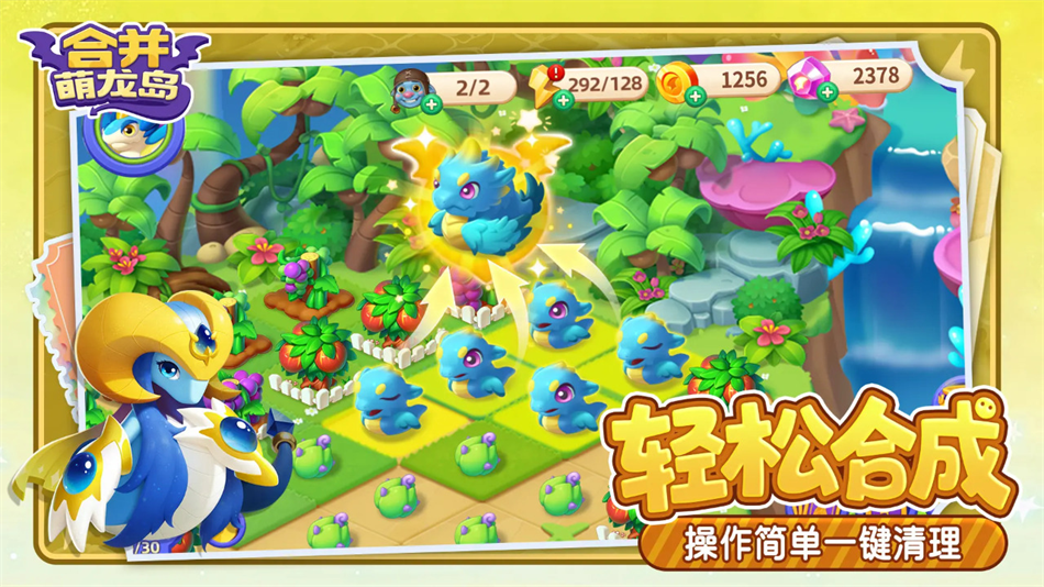 合并萌龙岛官方版下载截图2