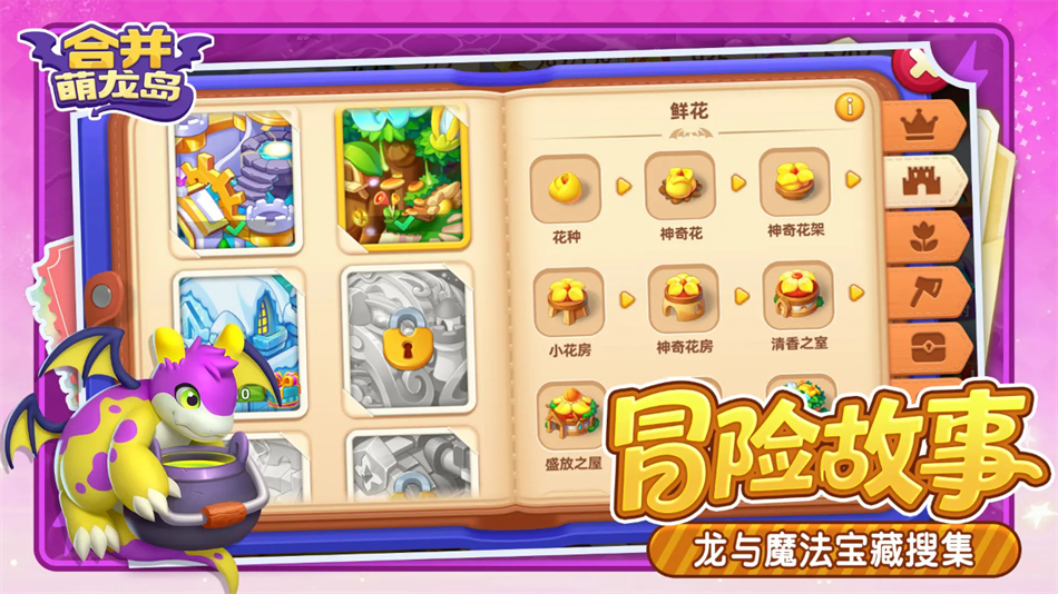 合并萌龙岛官方版下载截图4