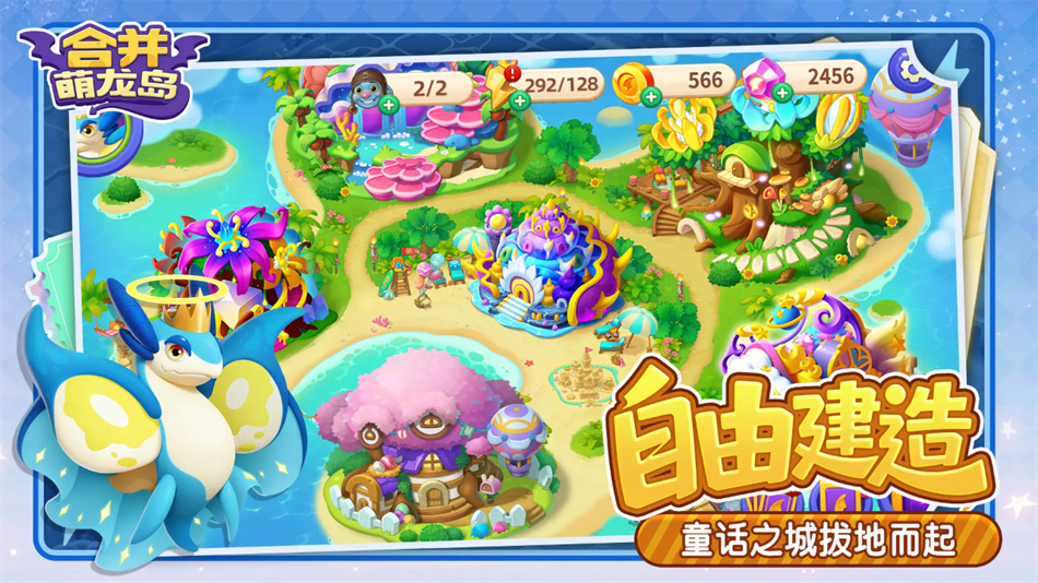 合并萌龙岛官方版下载截图5