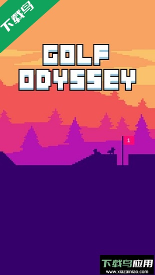高尔夫奥德赛免广告版截图4