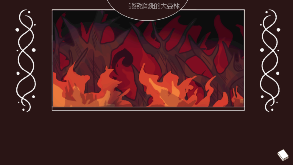 黑色之龙与黄昏之书游戏截图4