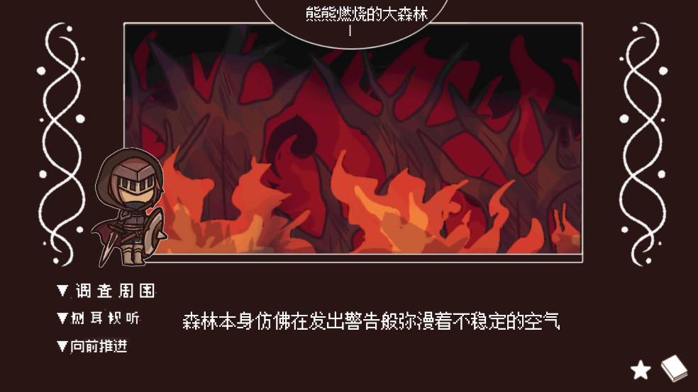 黑色之龙与黄昏之书游戏截图5