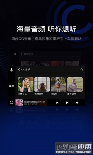 亿连手机汽车互联app官方版截图1